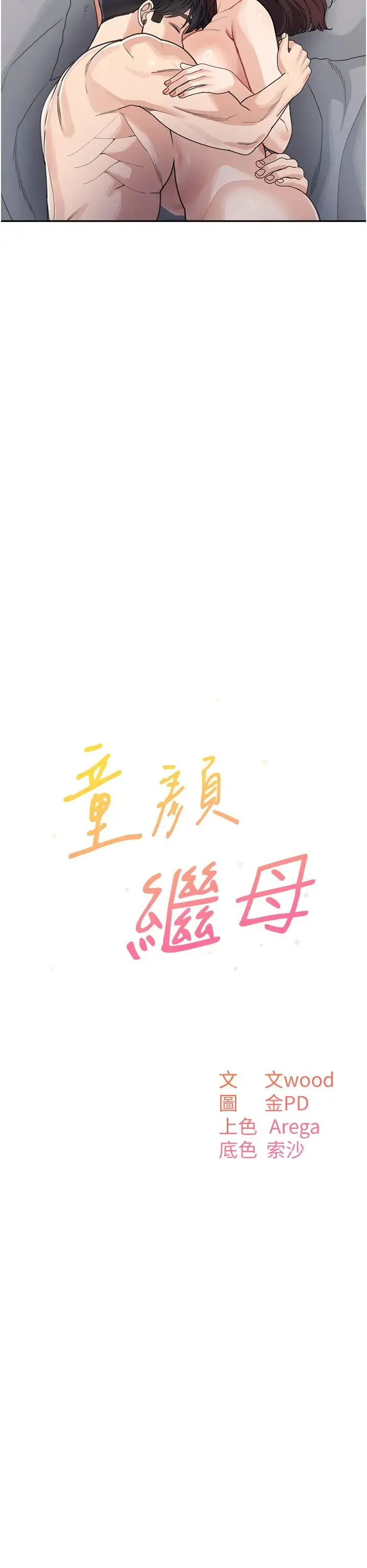 童颜继母 第29話-我其實也對你有感覺… 第15页