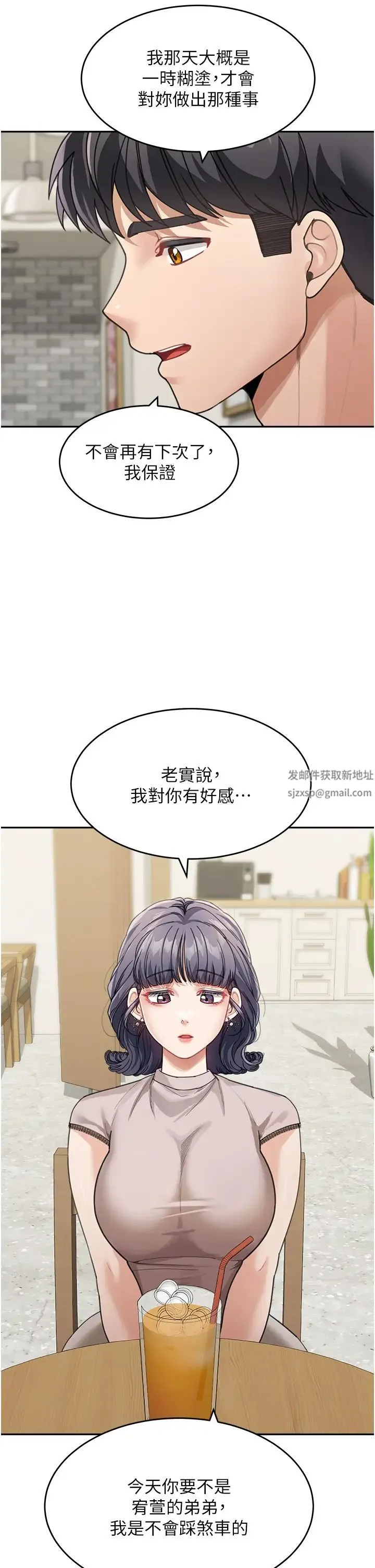 童颜继母 第29話-我其實也對你有感覺… 第29页