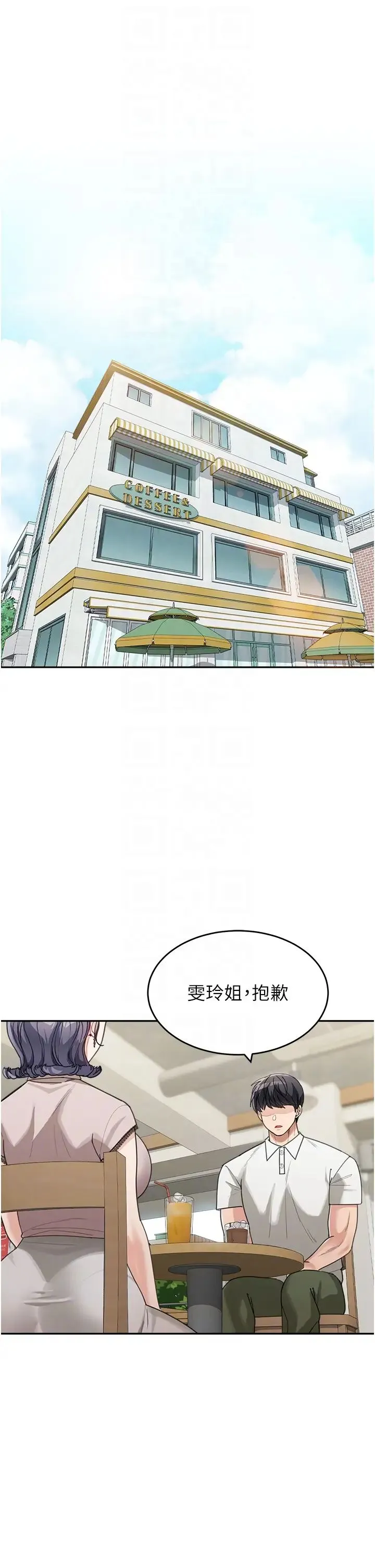 童颜继母 第29話-我其實也對你有感覺… 第28页