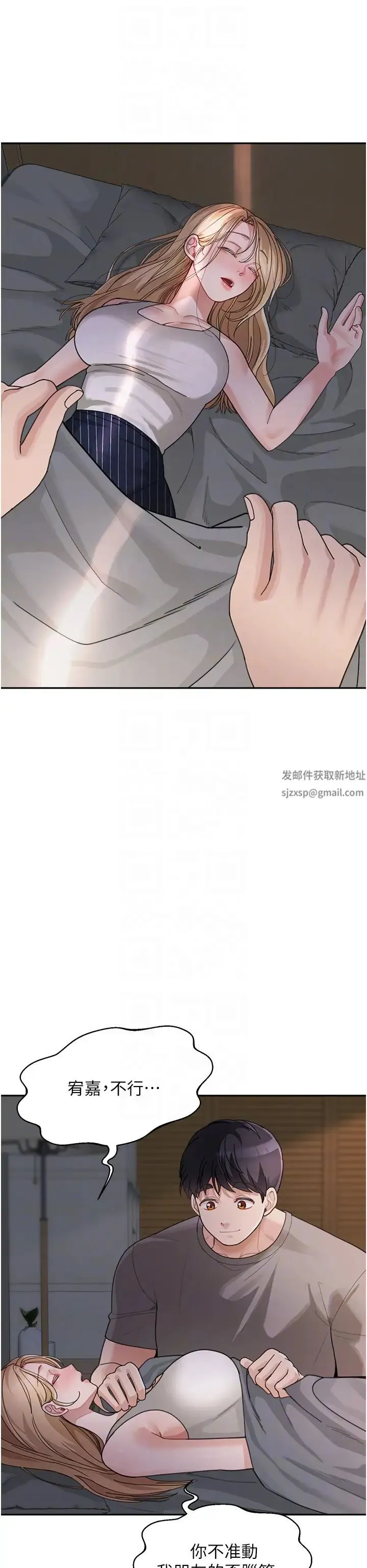 童颜继母 第29話-我其實也對你有感覺… 第24页