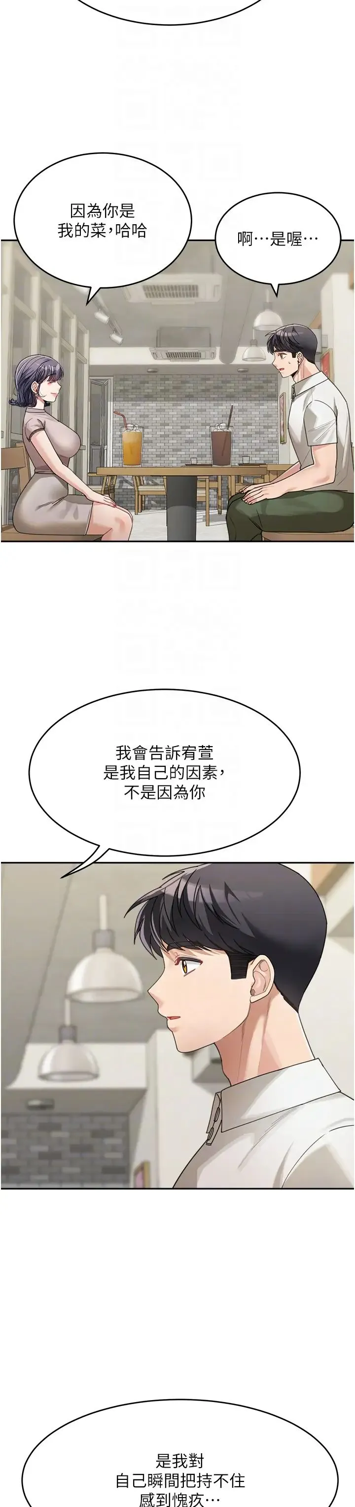 童颜继母 第29話-我其實也對你有感覺… 第30页