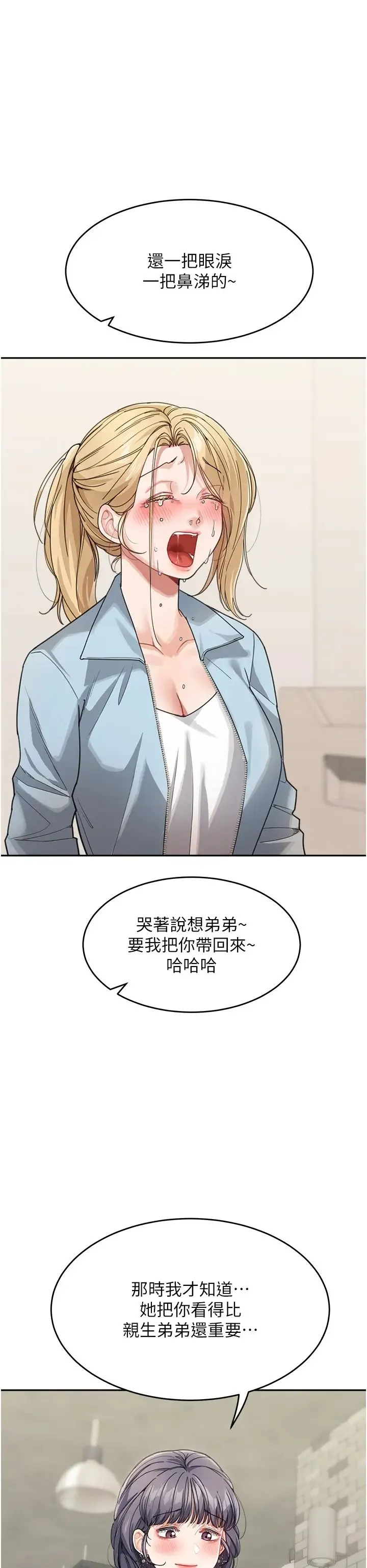 童颜继母 第29話-我其實也對你有感覺… 第33页