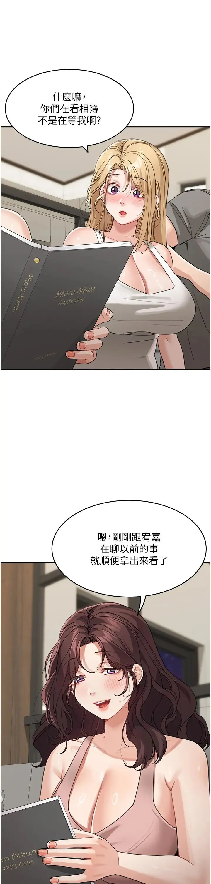 童颜继母 第29話-我其實也對你有感覺… 第19页