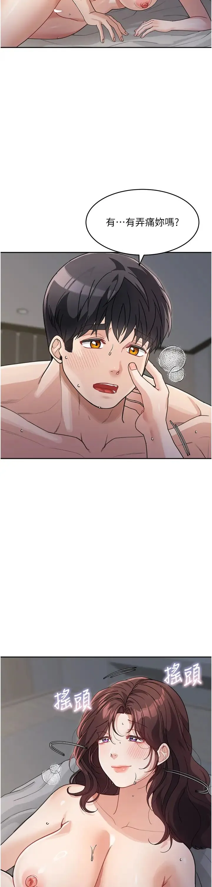 童颜继母 第29話-我其實也對你有感覺… 第11页