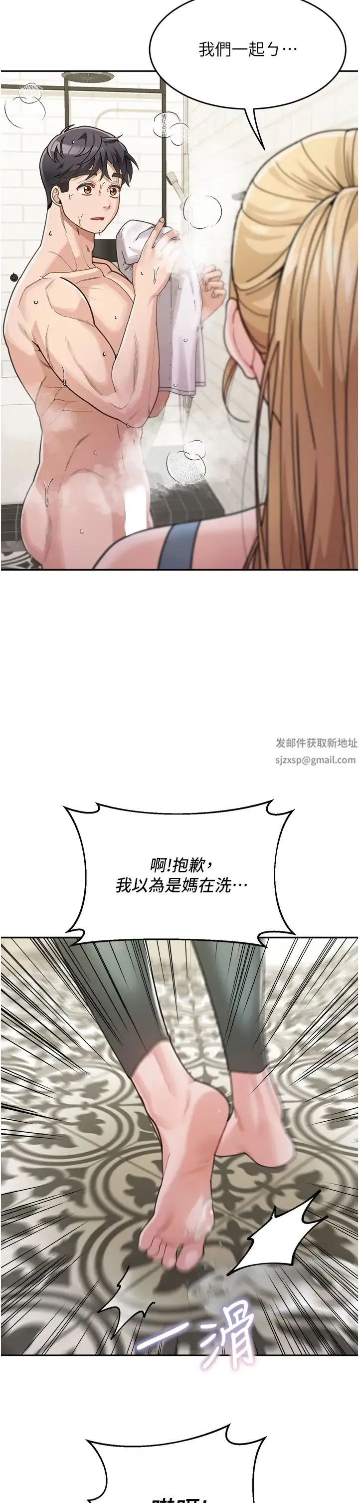 童颜继母 第29話-我其實也對你有感覺… 第40页