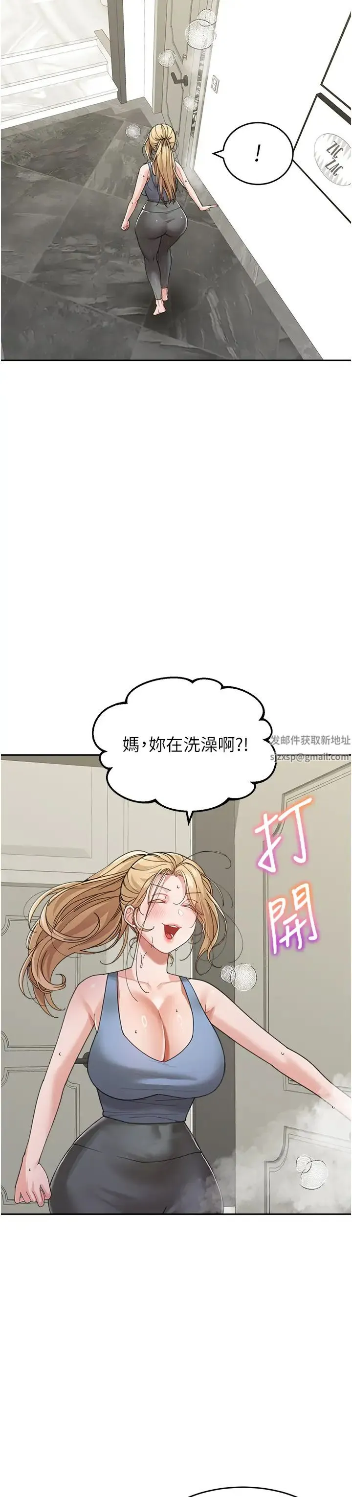 童颜继母 第29話-我其實也對你有感覺… 第39页