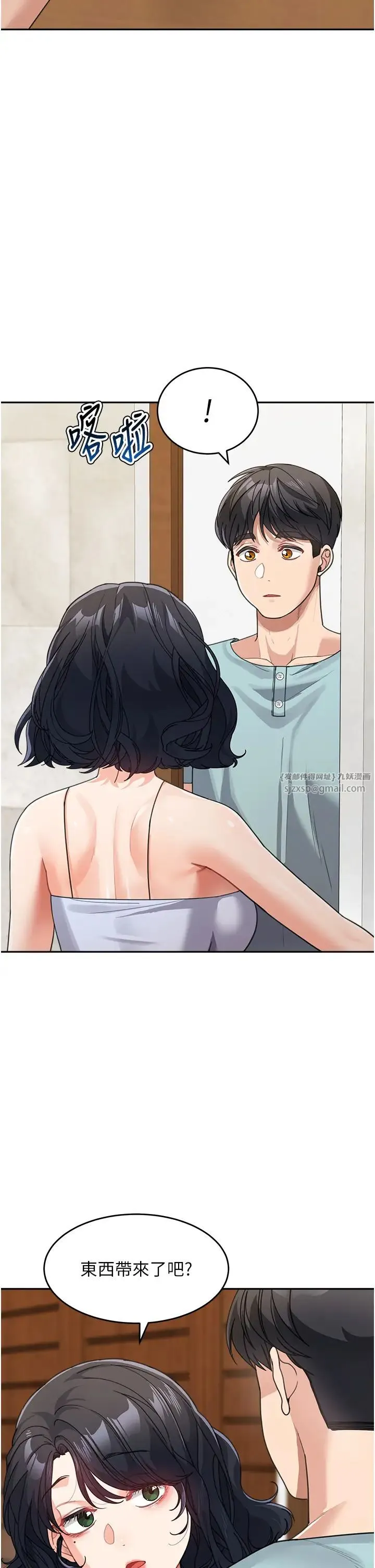 童颜继母 第36話-我沒穿內褲，直接來吧! 第4页