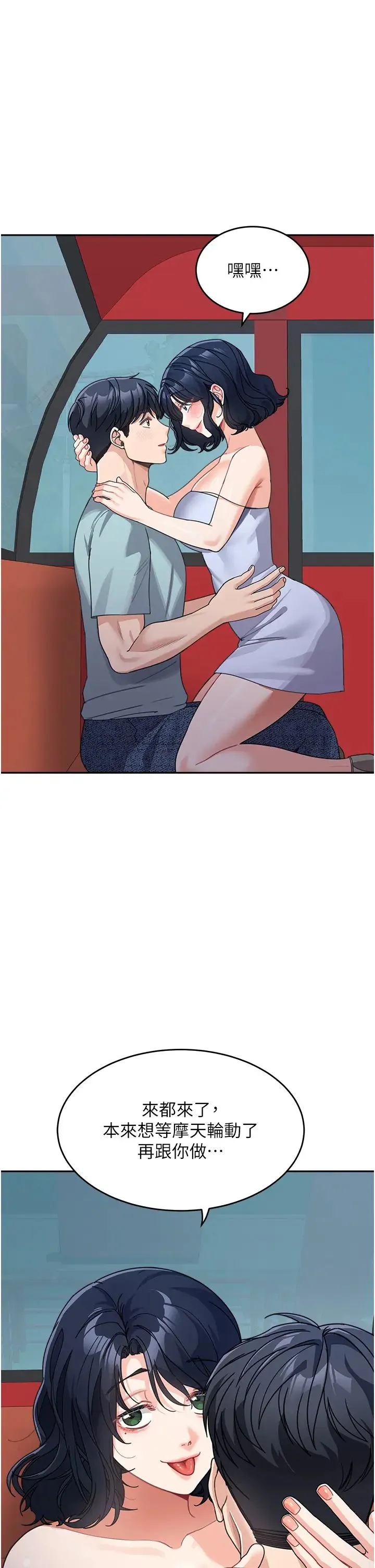 童颜继母 第36話-我沒穿內褲，直接來吧! 第40页