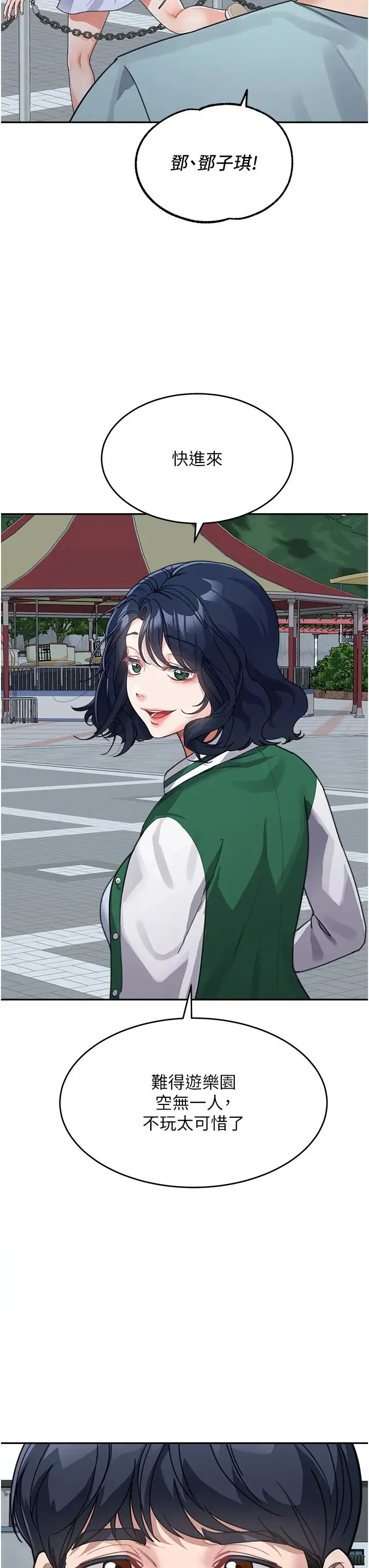 童颜继母 第36話-我沒穿內褲，直接來吧! 第23页