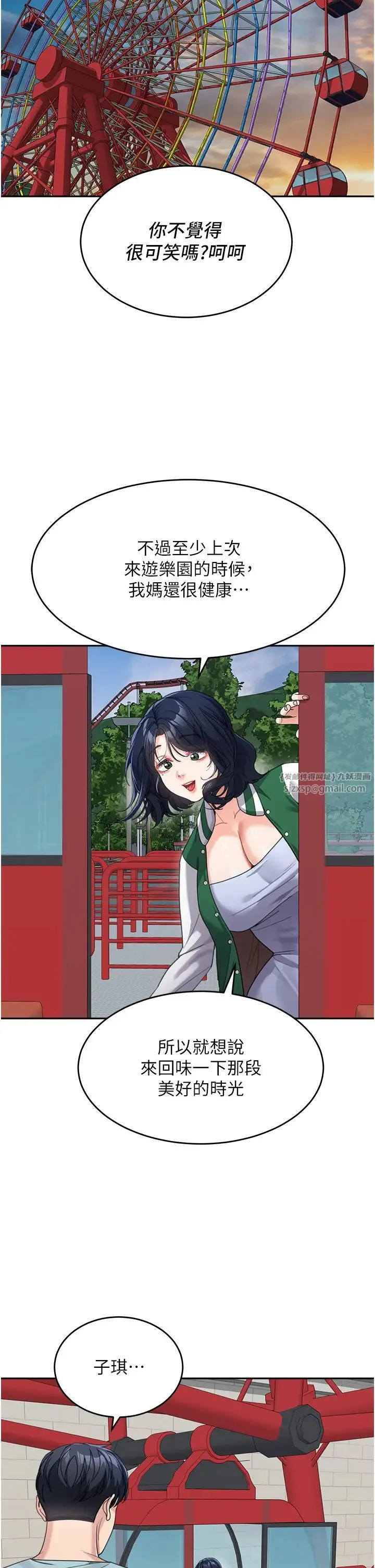 童颜继母 第36話-我沒穿內褲，直接來吧! 第33页