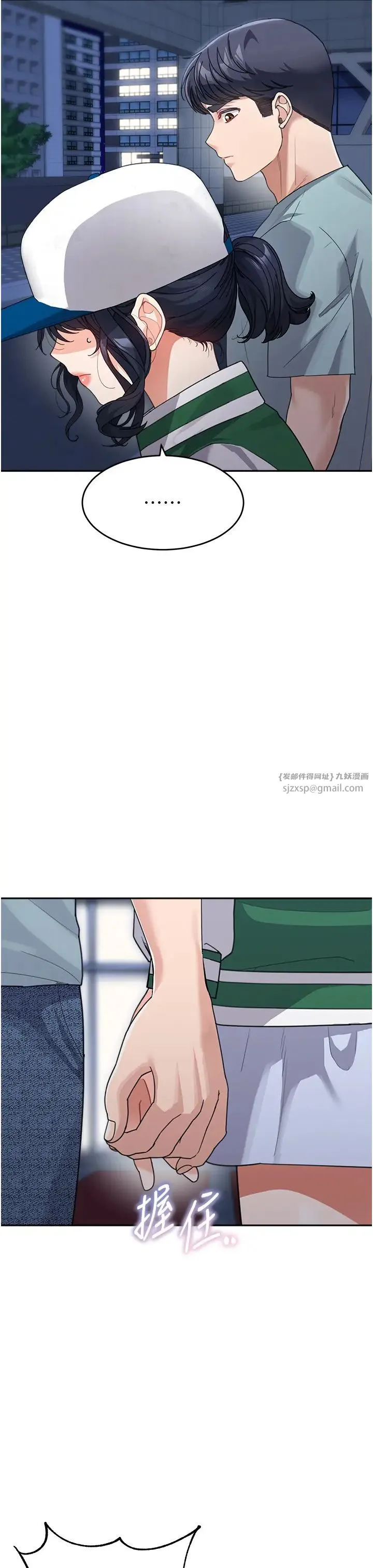 童颜继母 第36話-我沒穿內褲，直接來吧! 第9页