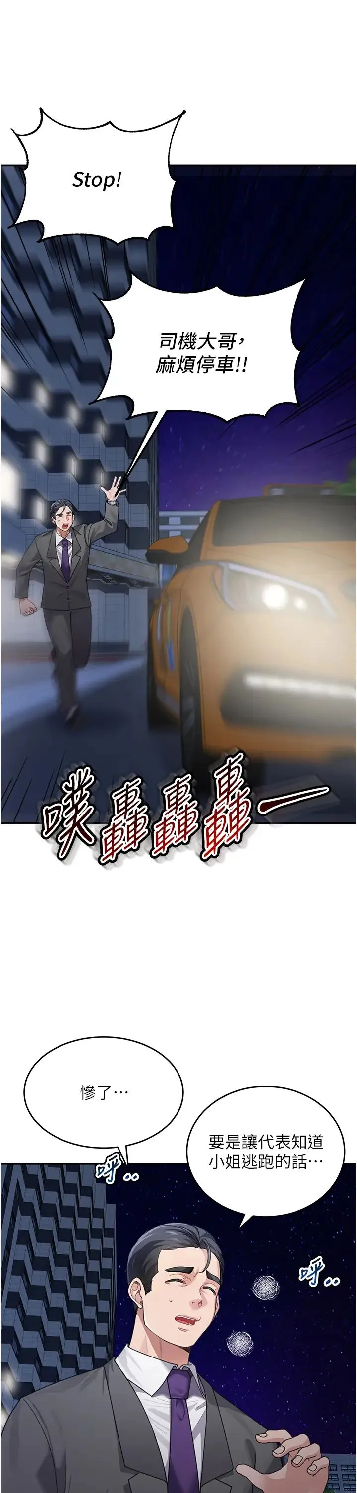 童颜继母 第36話-我沒穿內褲，直接來吧! 第12页