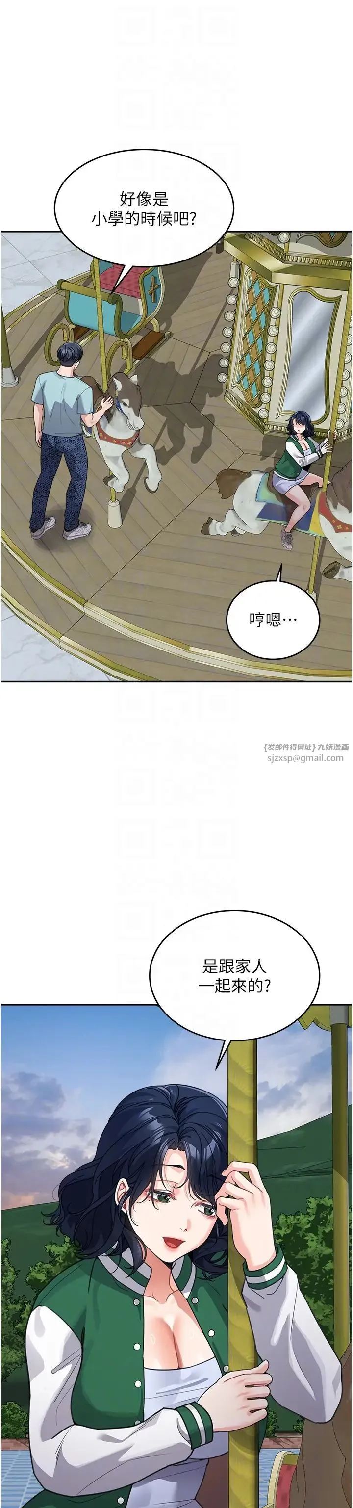 童颜继母 第36話-我沒穿內褲，直接來吧! 第26页