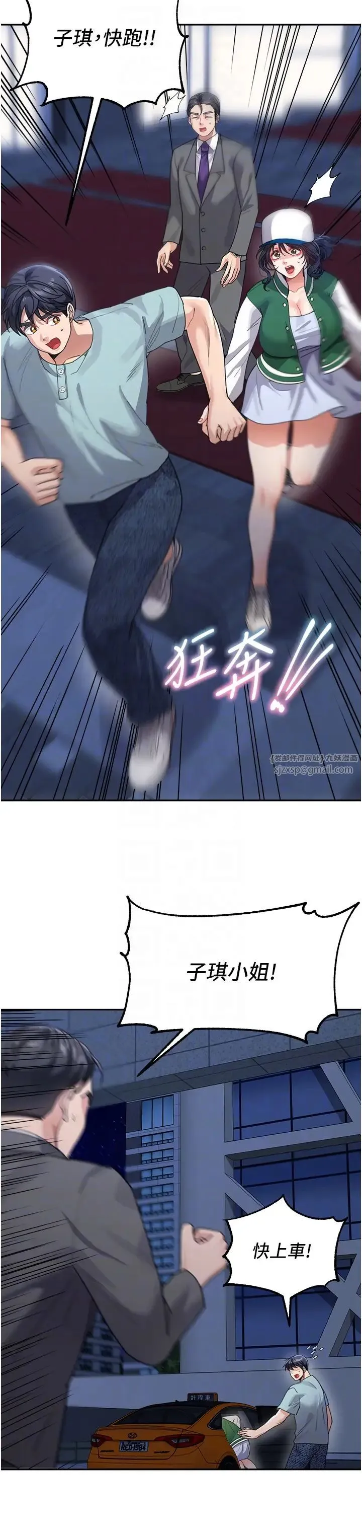童颜继母 第36話-我沒穿內褲，直接來吧! 第10页