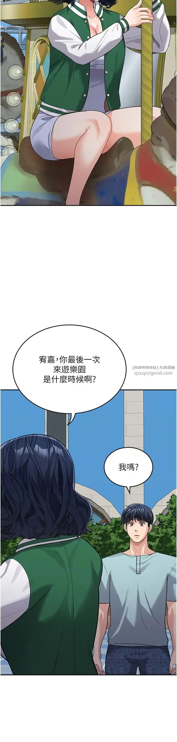 童颜继母 第36話-我沒穿內褲，直接來吧! 第25页