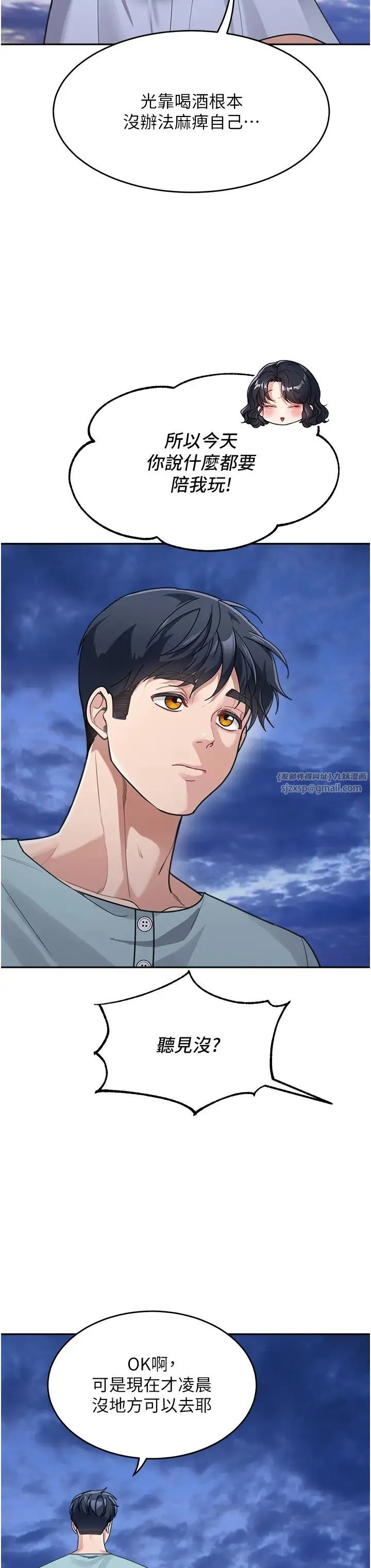 童颜继母 第36話-我沒穿內褲，直接來吧! 第19页