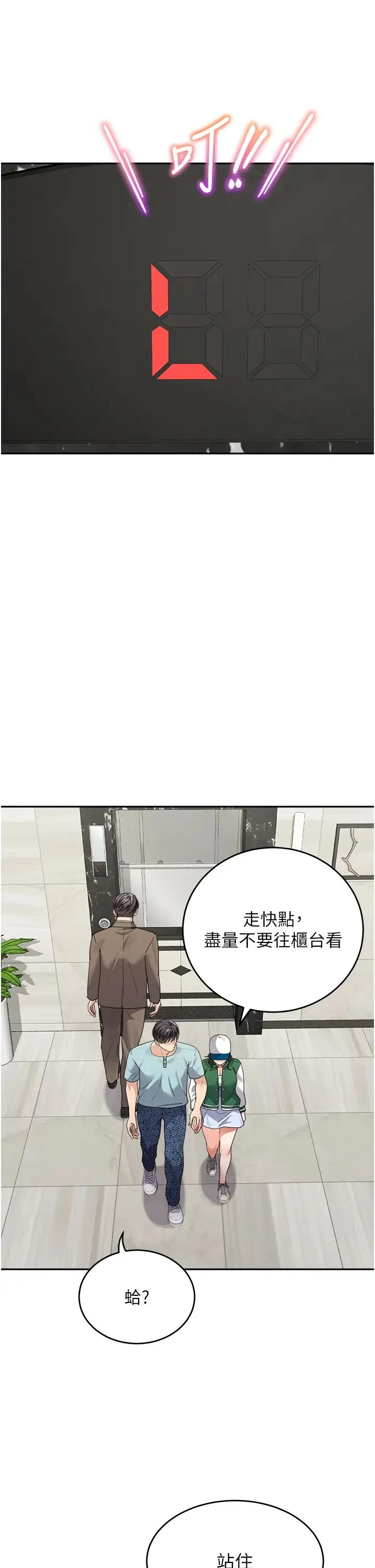 童颜继母 第36話-我沒穿內褲，直接來吧! 第7页
