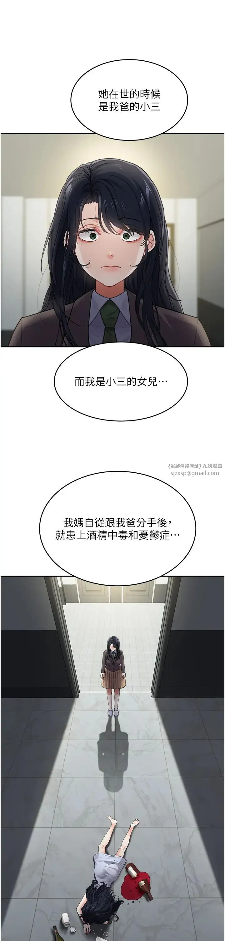 童颜继母 第36話-我沒穿內褲，直接來吧! 第31页