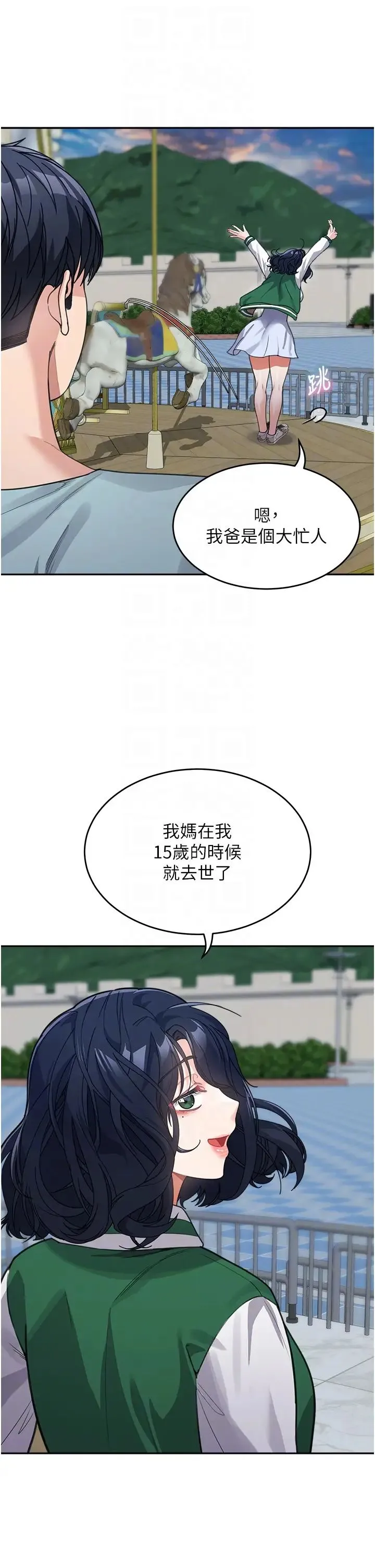 童颜继母 第36話-我沒穿內褲，直接來吧! 第30页
