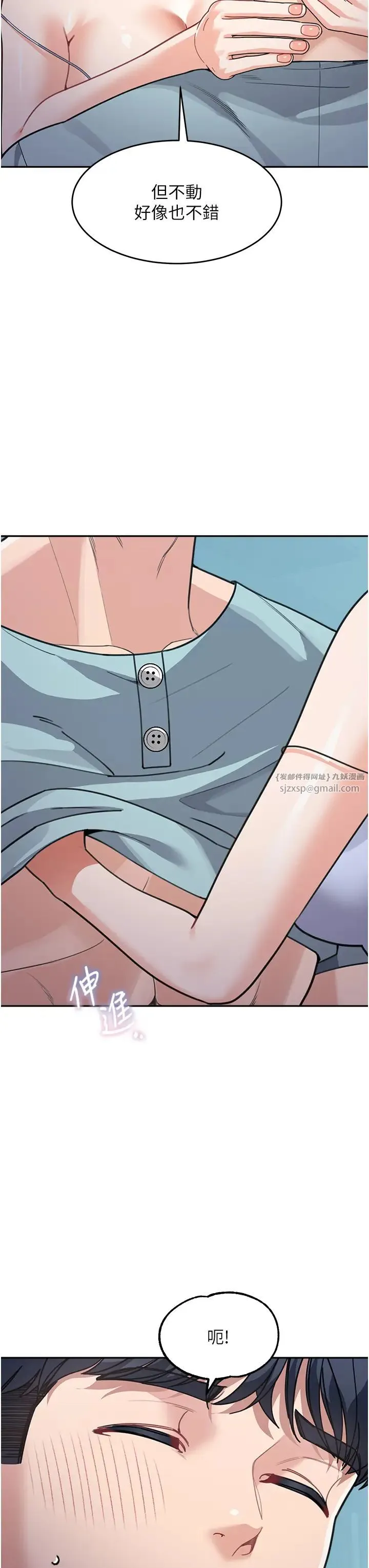 童颜继母 第36話-我沒穿內褲，直接來吧! 第41页