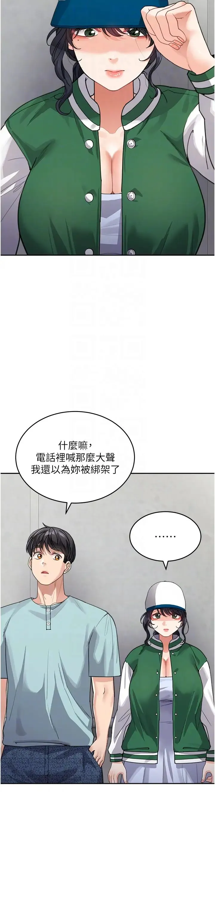 童颜继母 第36話-我沒穿內褲，直接來吧! 第6页