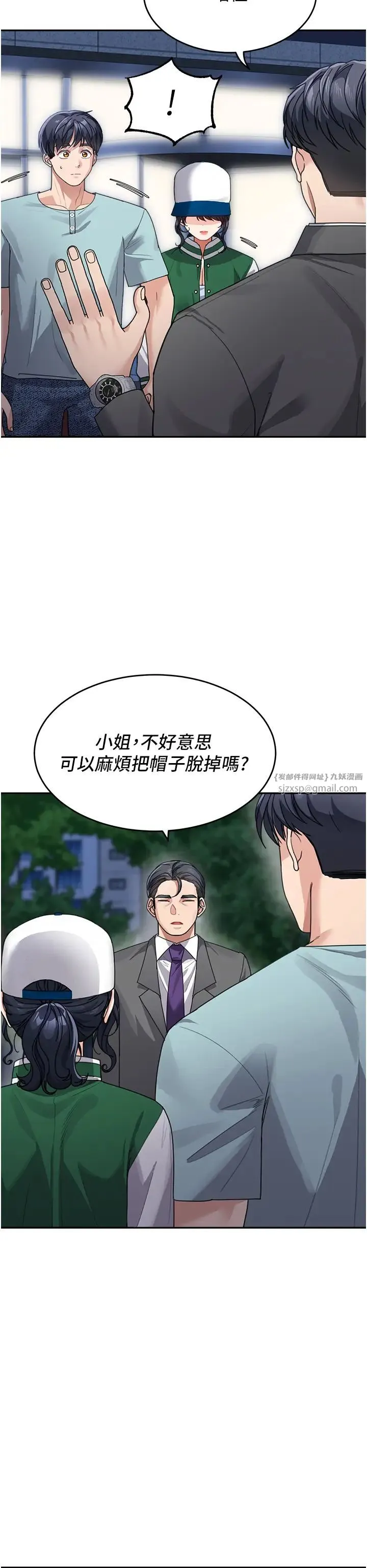 童颜继母 第36話-我沒穿內褲，直接來吧! 第8页
