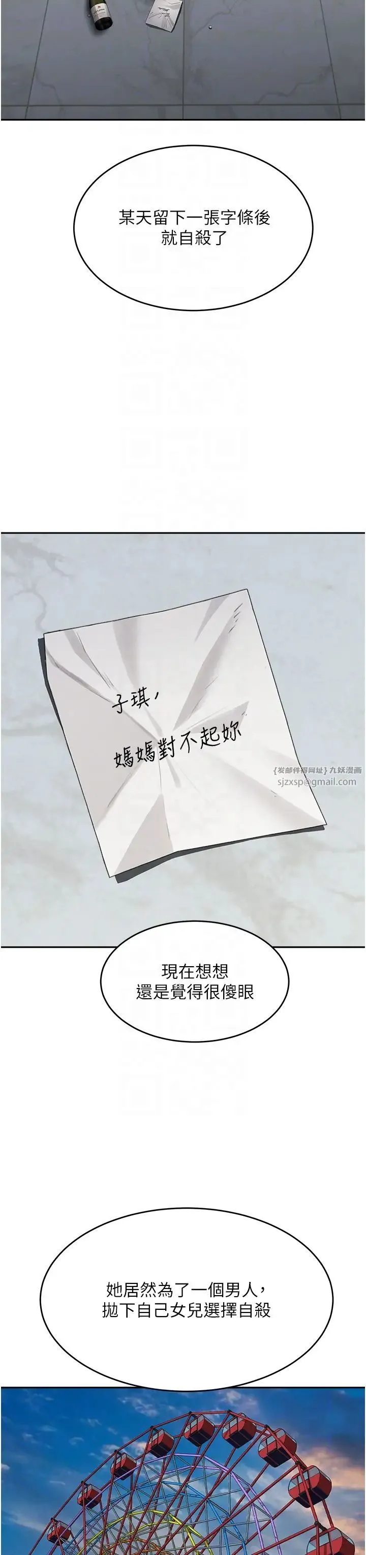 童颜继母 第36話-我沒穿內褲，直接來吧! 第32页