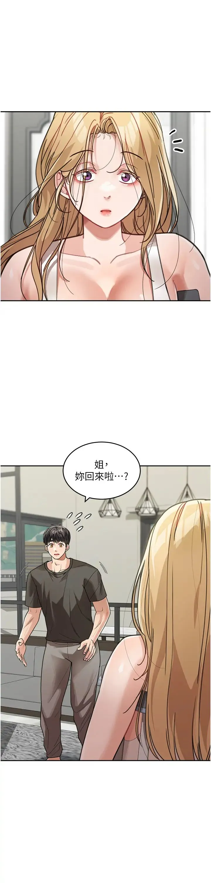 童颜继母 第25話-令人忘卻罪惡感的吹技 第1页