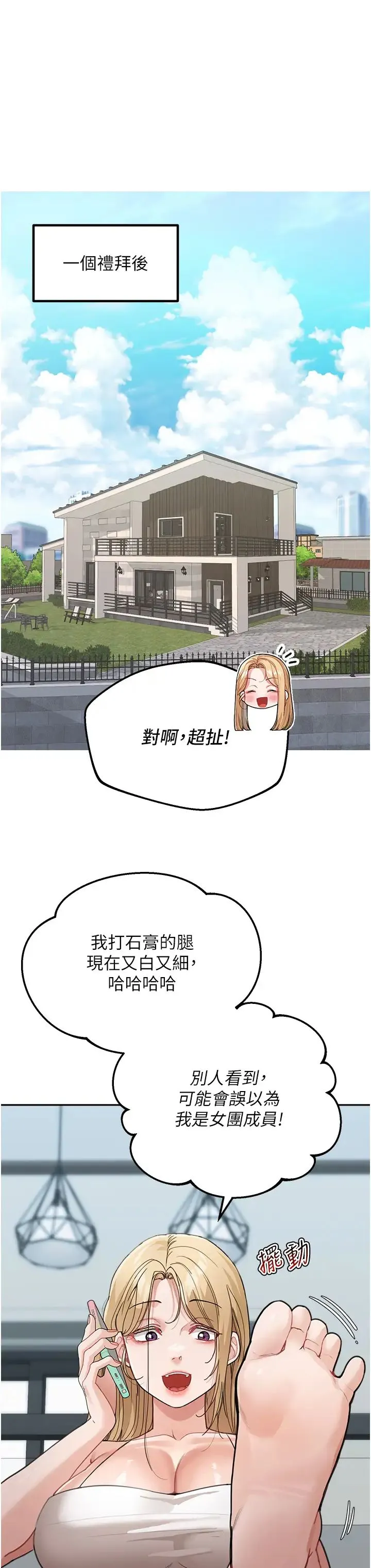 童颜继母 第25話-令人忘卻罪惡感的吹技 第37页