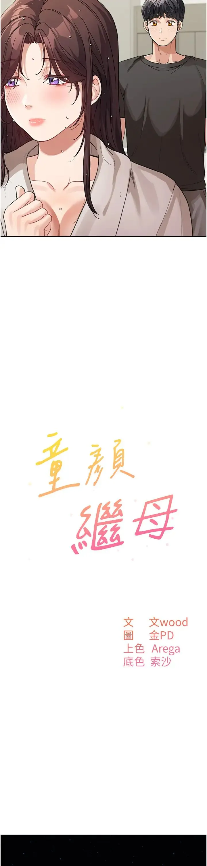 童颜继母 第25話-令人忘卻罪惡感的吹技 第15页