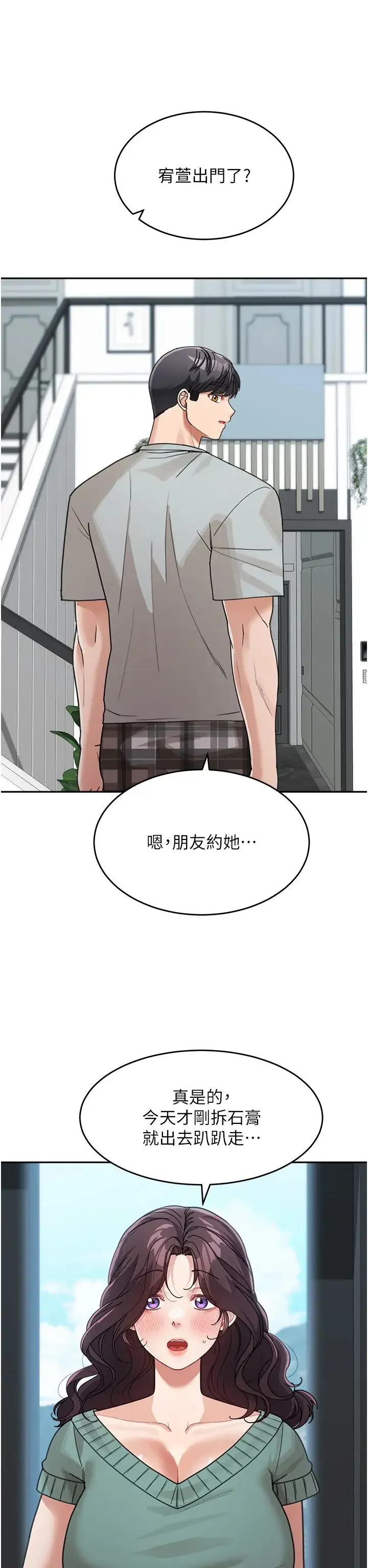 童颜继母 第25話-令人忘卻罪惡感的吹技 第41页