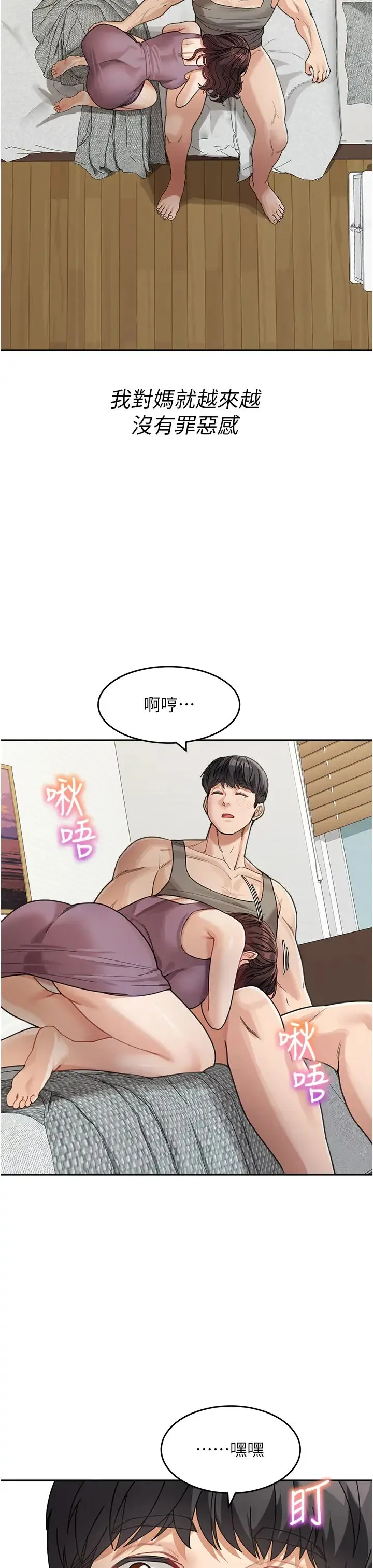 童颜继母 第25話-令人忘卻罪惡感的吹技 第27页