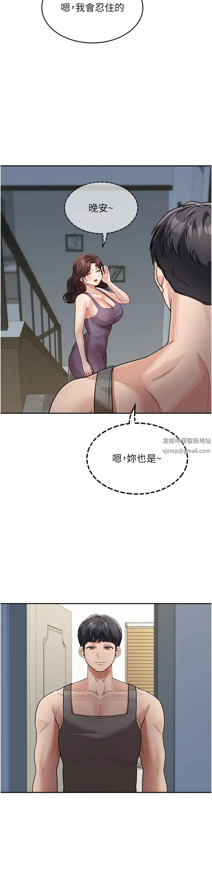 童颜继母 第25話-令人忘卻罪惡感的吹技 第36页