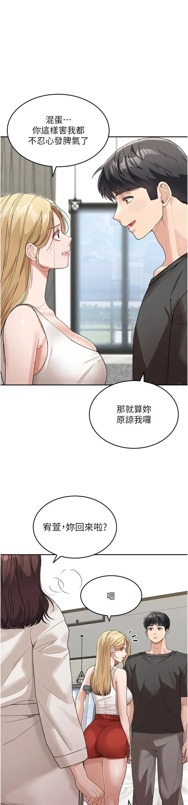 童颜继母 第25話-令人忘卻罪惡感的吹技 第8页