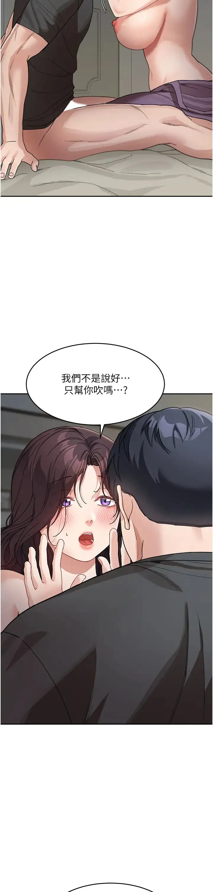 童颜继母 第25話-令人忘卻罪惡感的吹技 第25页