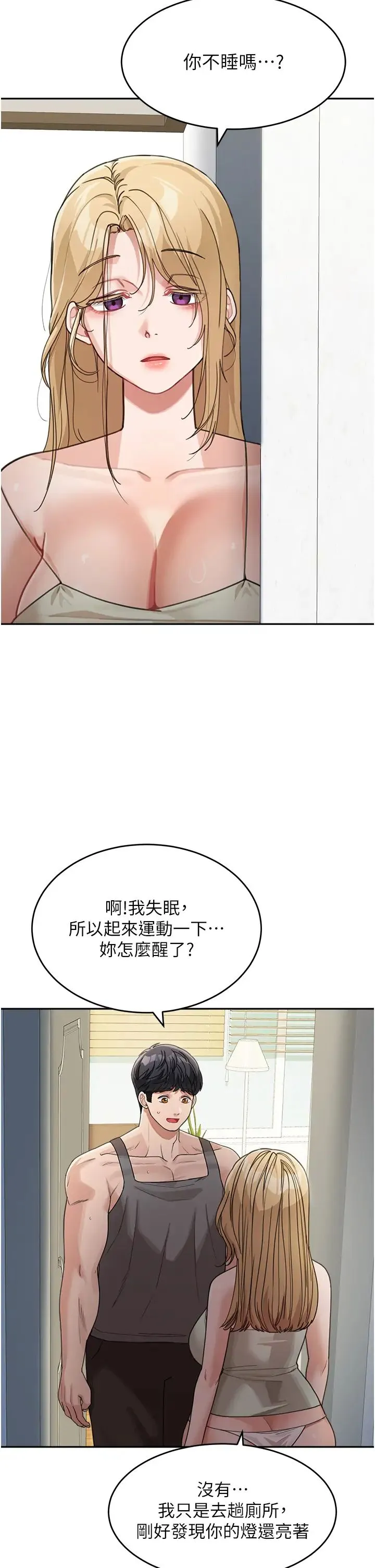 童颜继母 第25話-令人忘卻罪惡感的吹技 第33页