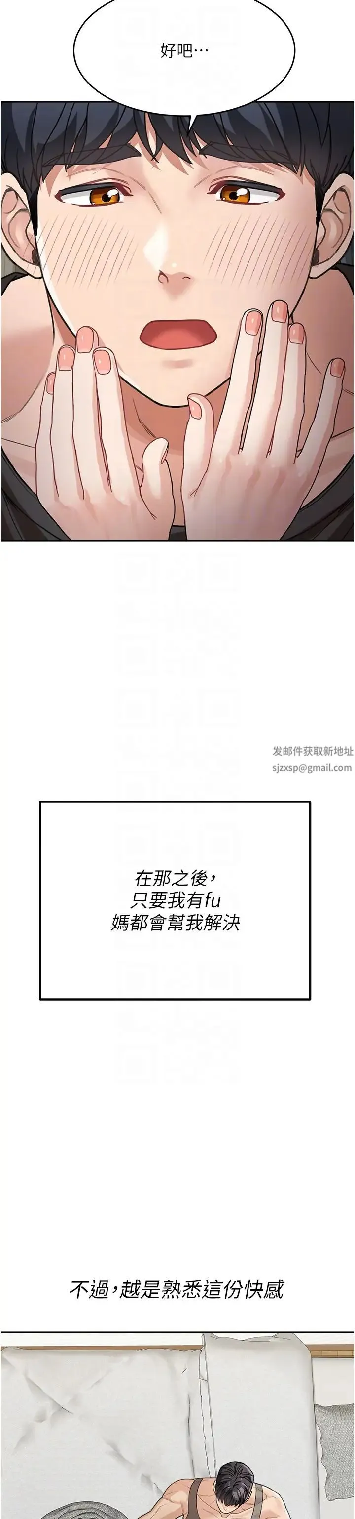 童颜继母 第25話-令人忘卻罪惡感的吹技 第26页