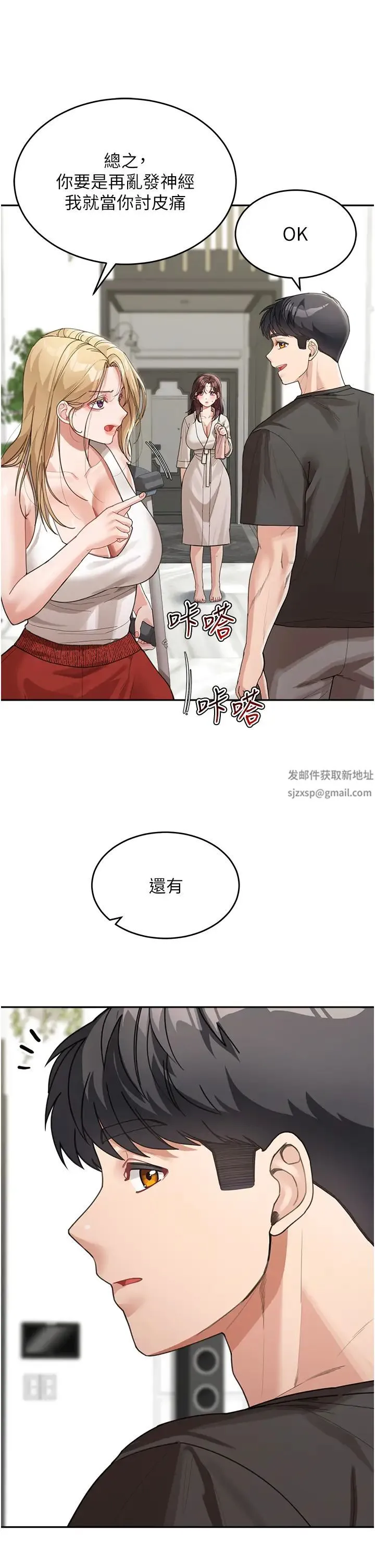 童颜继母 第25話-令人忘卻罪惡感的吹技 第12页
