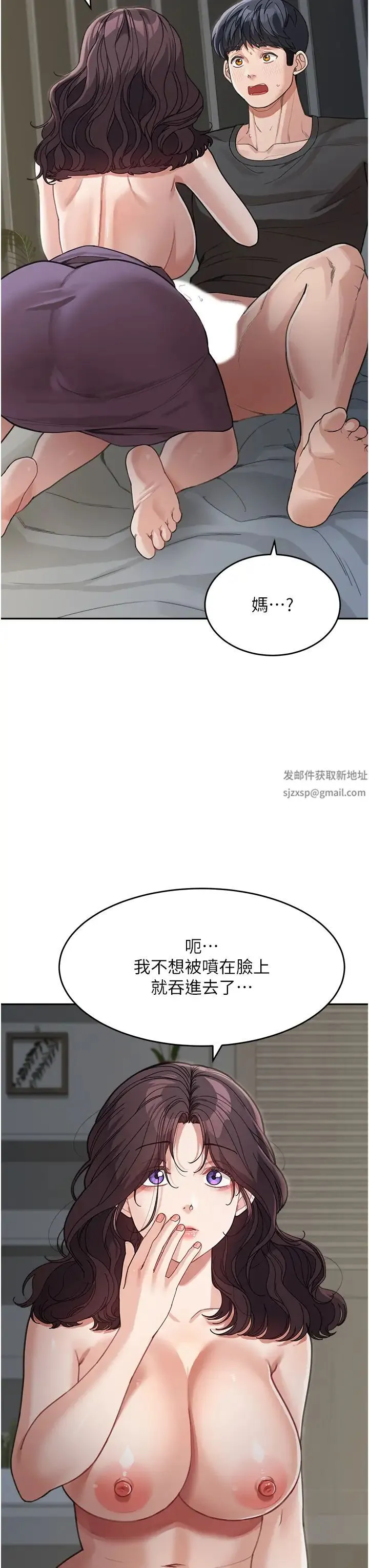 童颜继母 第25話-令人忘卻罪惡感的吹技 第23页