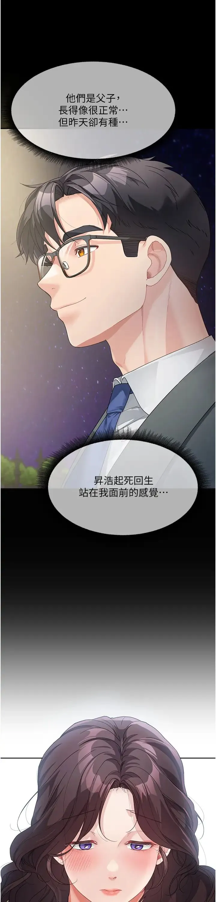 童颜继母 第12話-朋友的「弟弟」長大瞭 第44页
