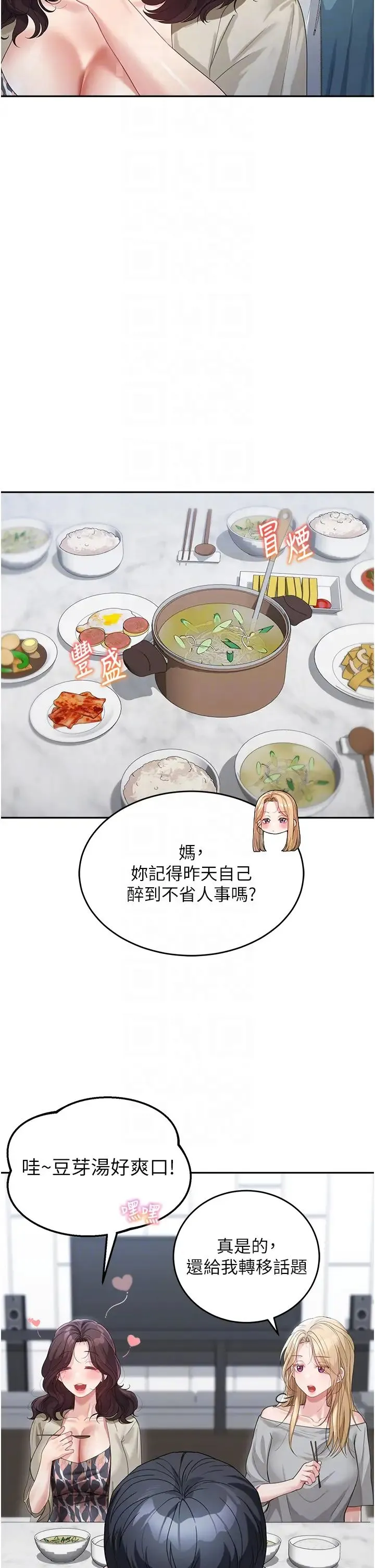 童颜继母 第12話-朋友的「弟弟」長大瞭 第30页