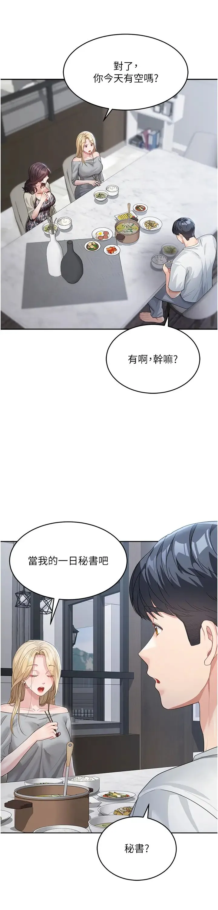 童颜继母 第12話-朋友的「弟弟」長大瞭 第33页