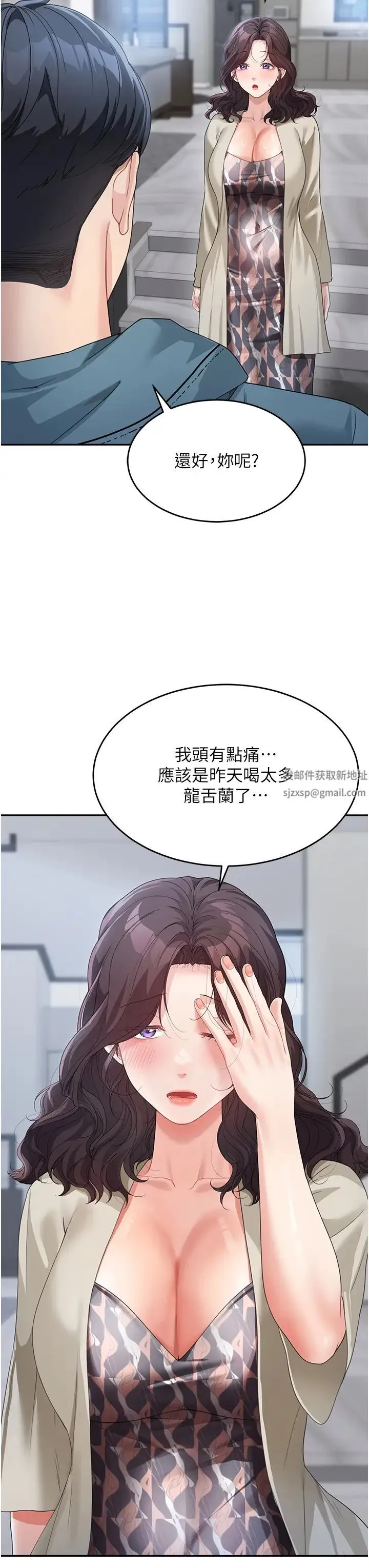 童颜继母 第12話-朋友的「弟弟」長大瞭 第27页