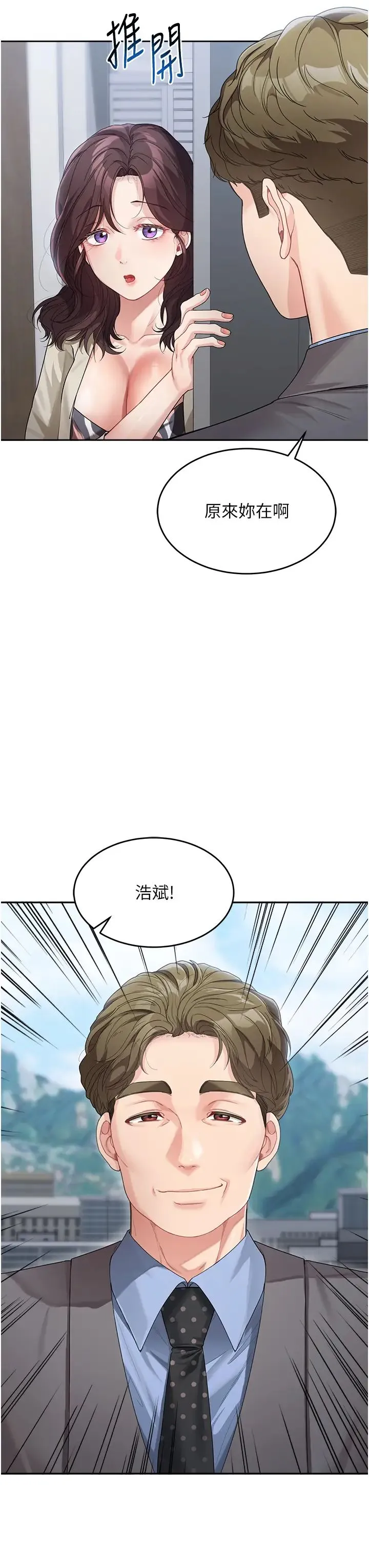 童颜继母 第12話-朋友的「弟弟」長大瞭 第46页