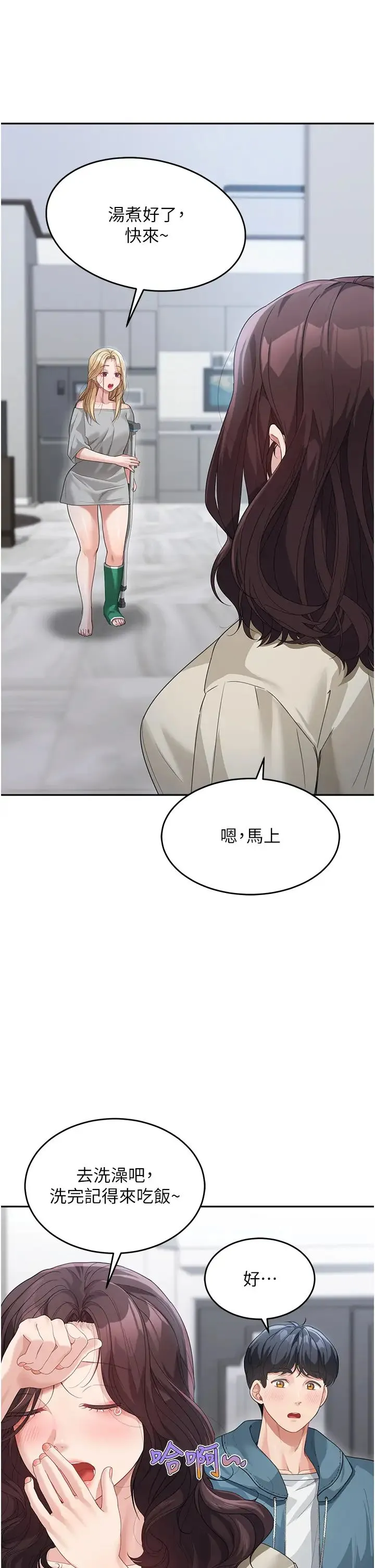 童颜继母 第12話-朋友的「弟弟」長大瞭 第29页