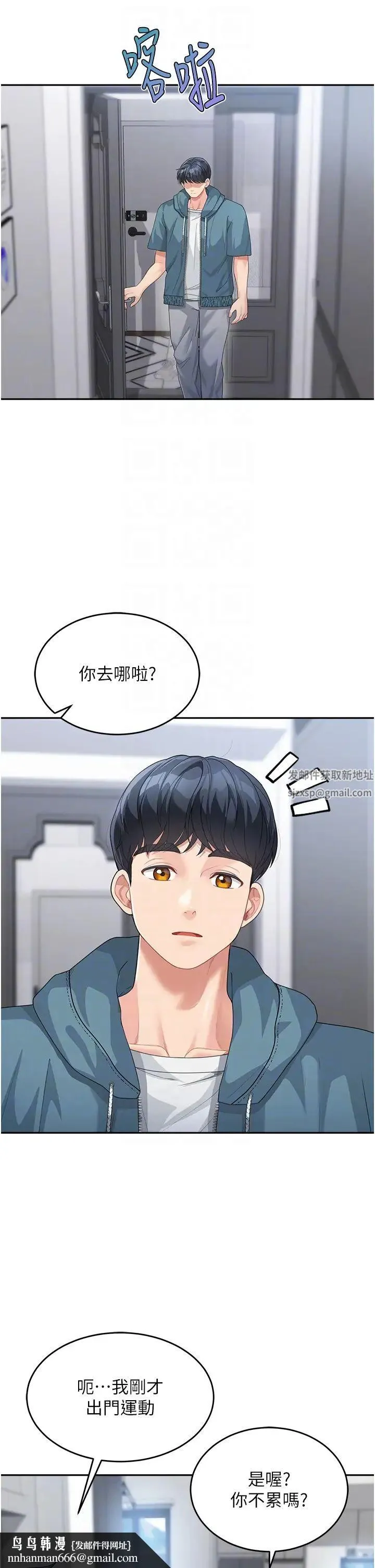 童颜继母 第12話-朋友的「弟弟」長大瞭 第26页