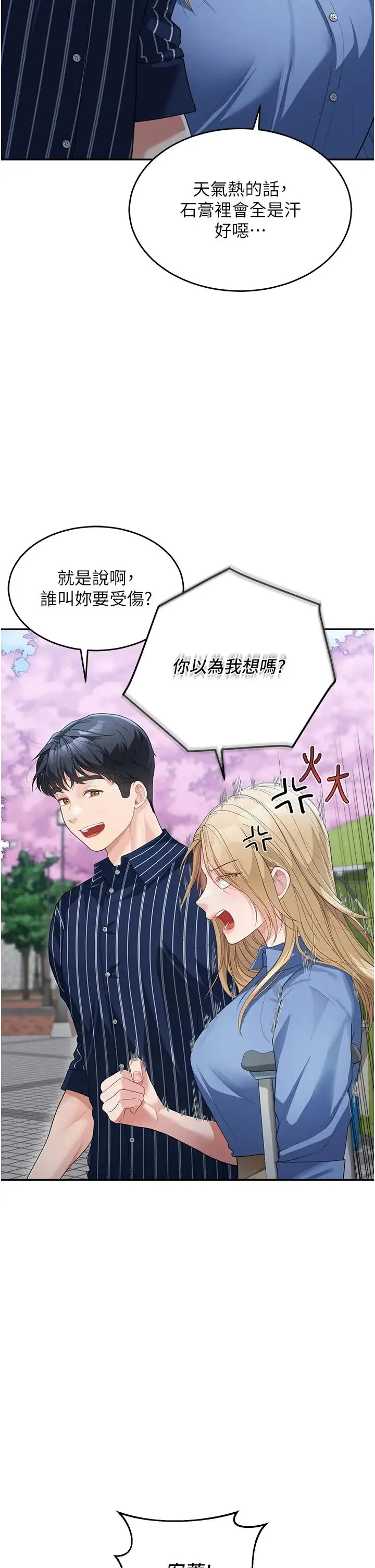 童颜继母 第12話-朋友的「弟弟」長大瞭 第37页
