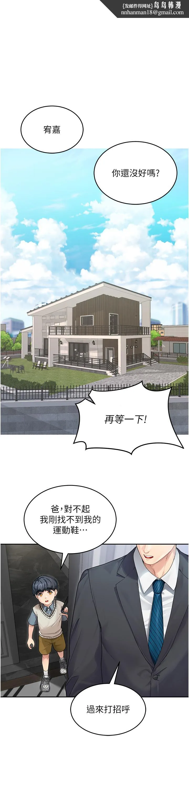 童颜继母 第1话-你真是坏透了 第1页
