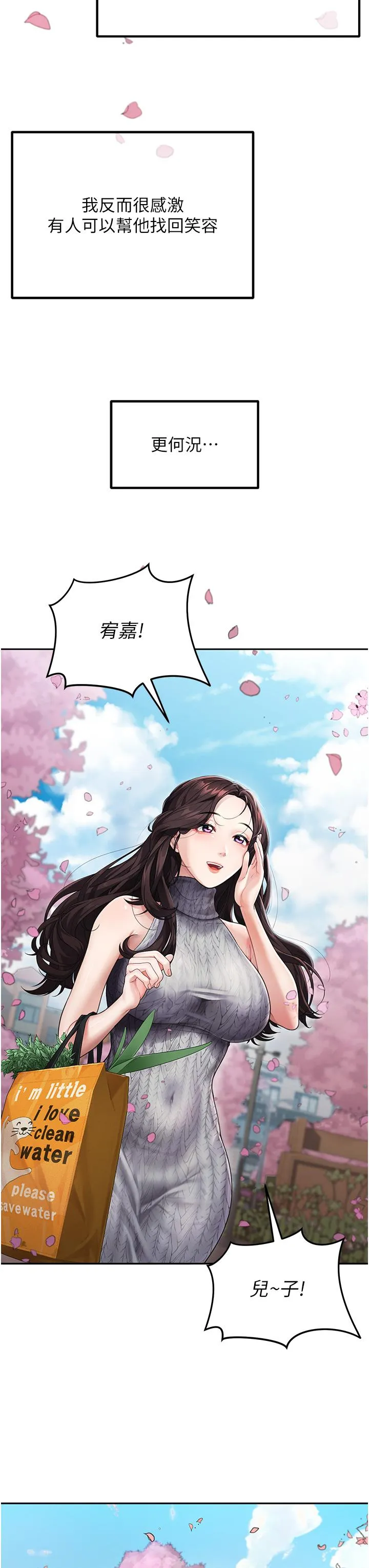 童颜继母 第1话-你真是坏透了 第6页