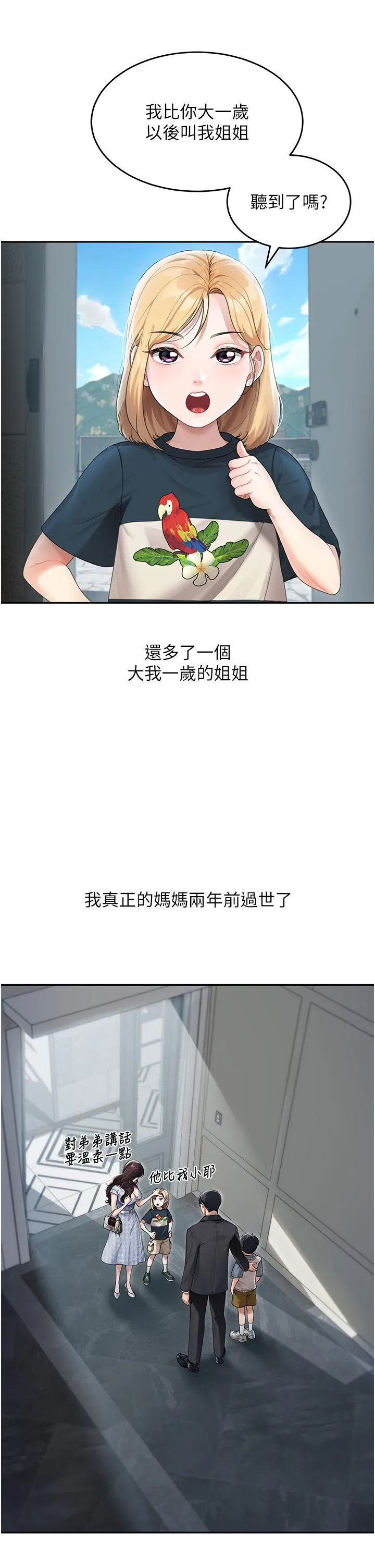 童颜继母 第1话-你真是坏透了 第4页